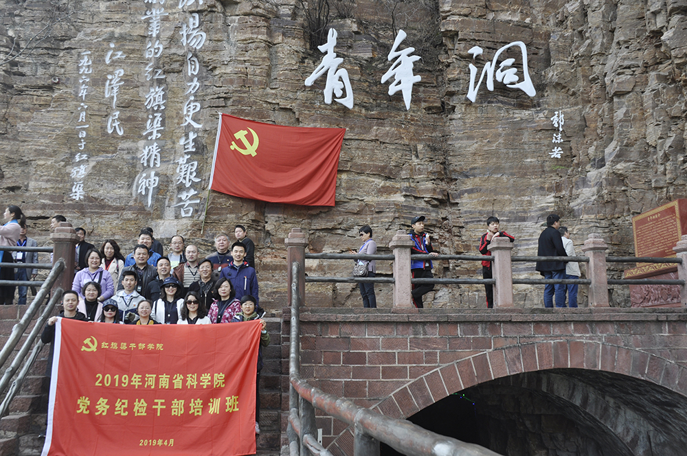 >省科学院：举办“弘扬红旗渠精神 助力中原崛起 共圆中国梦”党务纪检干部培训班