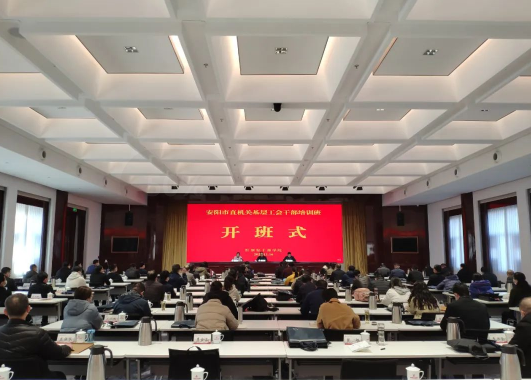 >学习传承红旗渠精神 提升工会干部履职能力—安阳市直机关工会联合会举办基层工会干部培训班