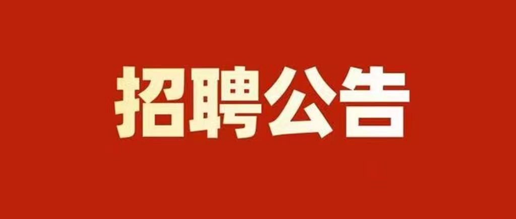 >2023年红旗渠干部学院现场教学教师招聘公告