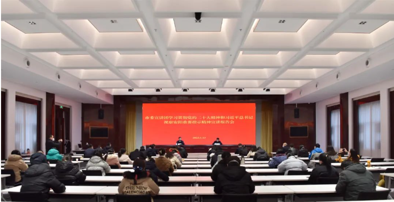 >红旗渠干部学院举办学习贯彻党的二十大精神宣讲报告会