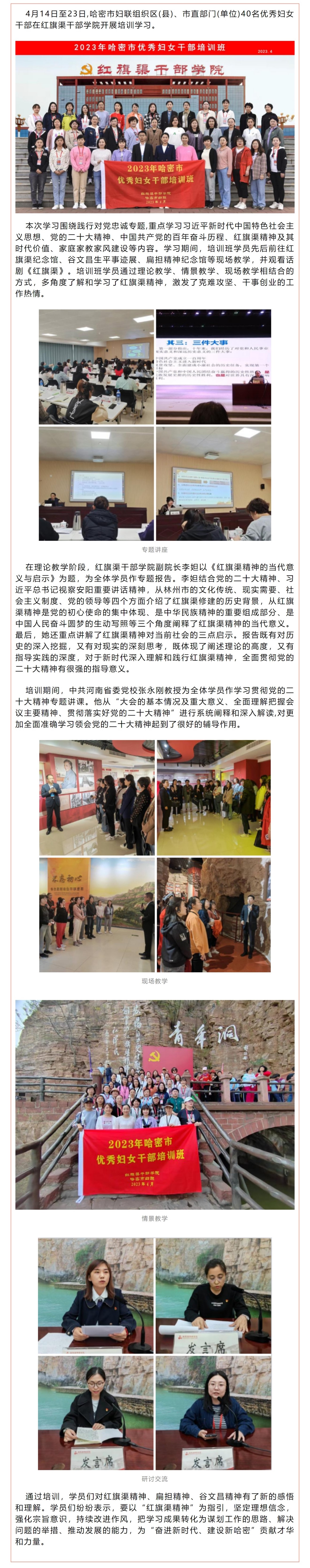 >哈密市优秀妇女干部培训班在红旗渠干部学院开展红旗渠精神培训