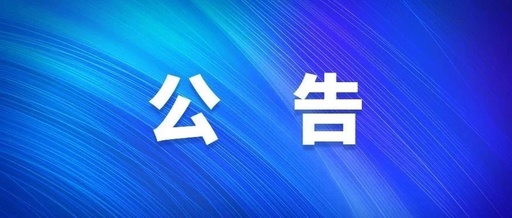 >河南红旗渠干部学院2023年度公开引进高层次人才、紧缺人才进入面试人员公告