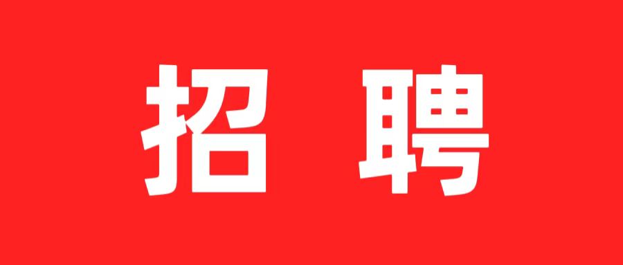 >招聘20名 | 2024年河南红旗渠干部学院现场教学教师  招聘公告