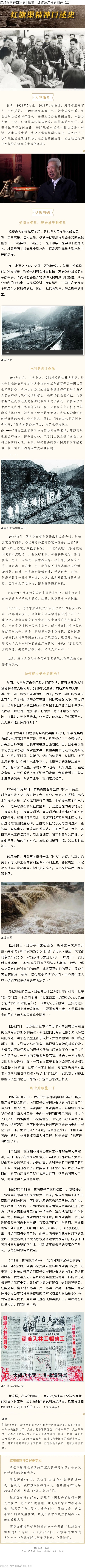 >红旗渠精神口述史 | 杨贵：红旗渠建设的回顾（二）