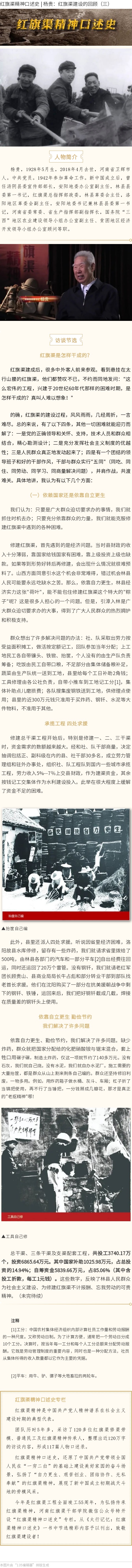 >红旗渠精神口述史 | 杨贵：红旗渠建设的回顾（三）