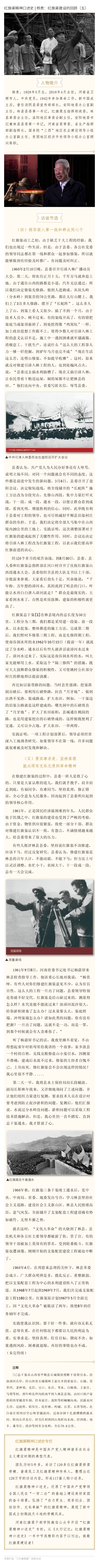 >红旗渠精神口述史 | 杨贵：红旗渠建设的回顾（五）