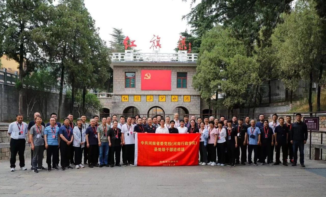 >培训动态 | 河南省委党校（河南行政学院）县处级干部进修班在我院举办