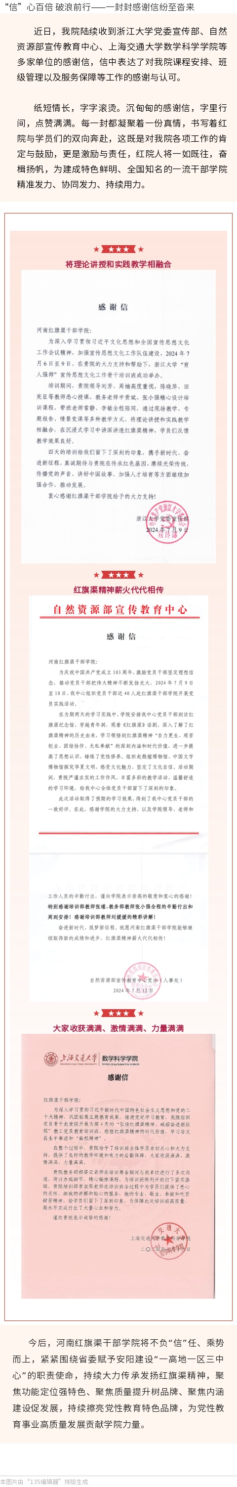 >“信”心百倍 破浪前行——一封封感谢信纷至沓来