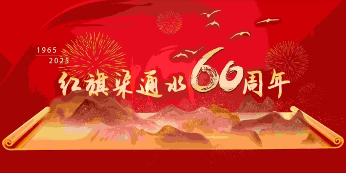 >笔尖绘天河 礼赞60年 | 红旗渠总干渠通水60周年征文启事