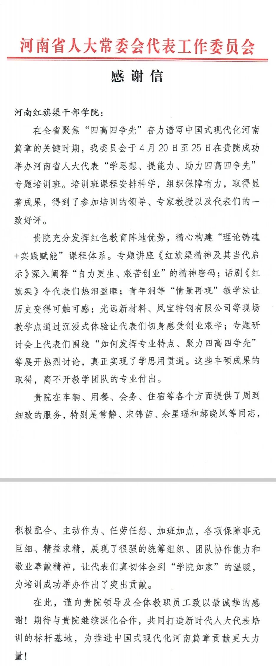 >感谢信：这些丰硕成果的取得，离不开教学团队的专业付出