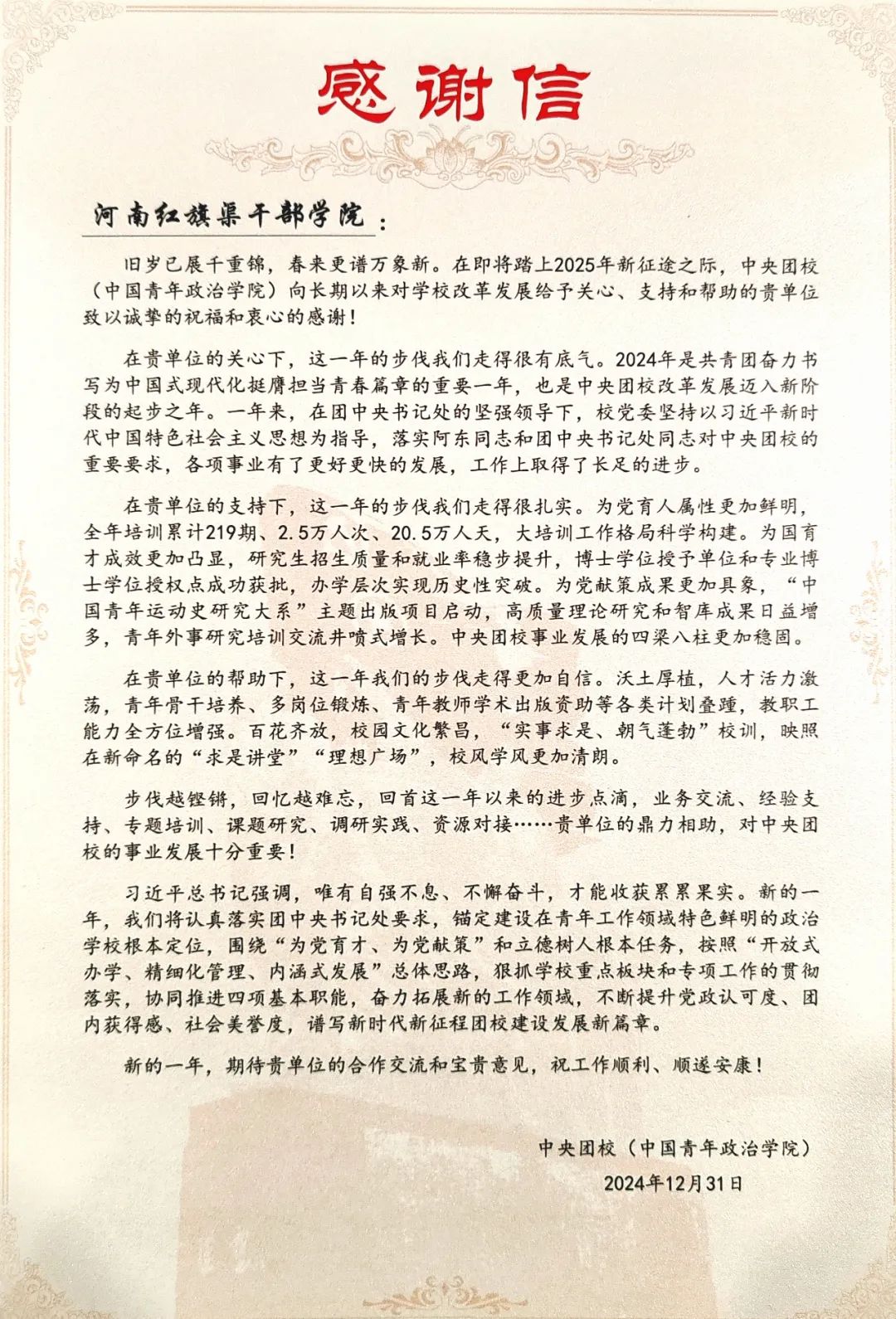 >中央团校（中国青年政治学院）：贵单位的鼎力相助，对我们事业发展十分重要！