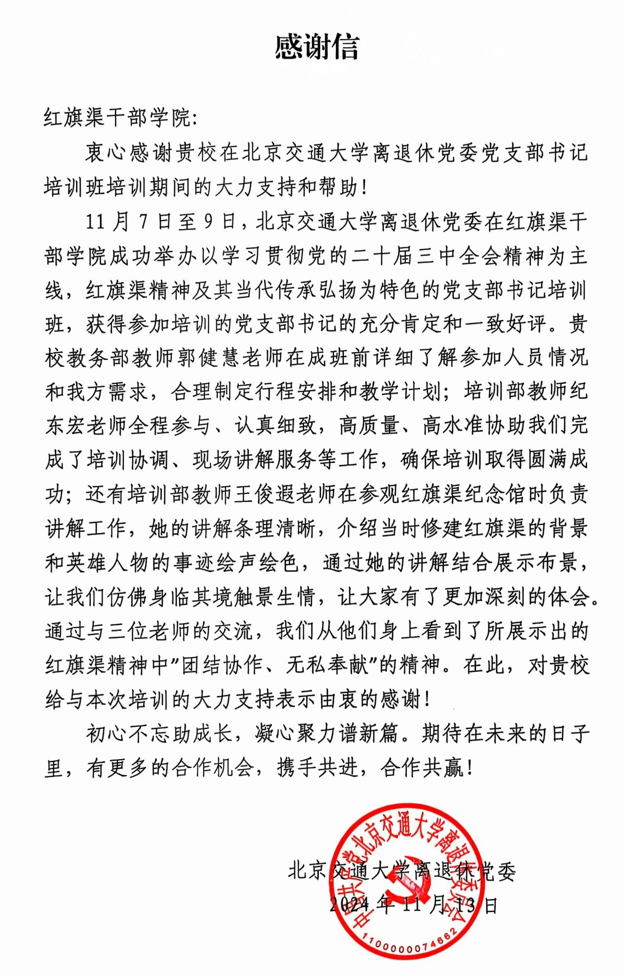 >北京交通大学离退休党委：他们的讲解，让我们仿佛身临其境……