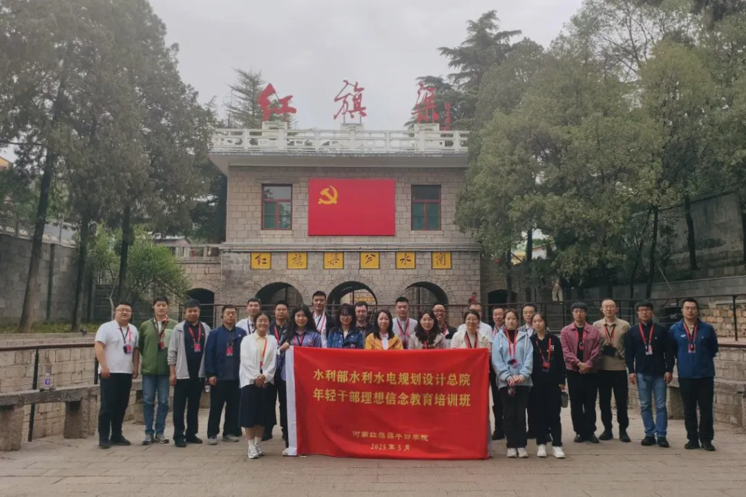 >水利部水利水电规划设计总院年轻干部理想信念教育培训班在我院举办