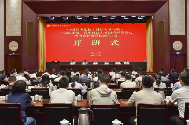 2025年“领航计划”青年科技人才国情研修活动（河南省科协党校班第1期）在我院举办