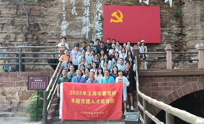 >2025年上海市委党校卓越党建人才培训班在我院举办