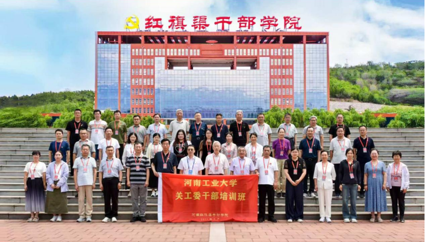 >河南工业大学关工委干部培训班在我院举办