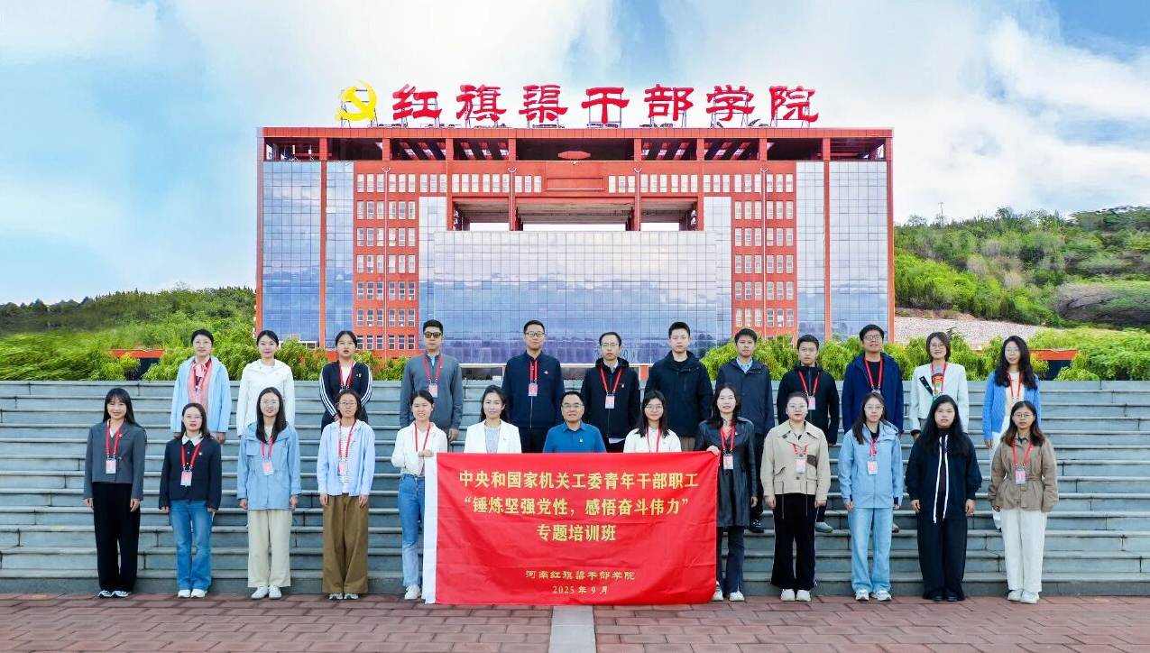 中央和国家机关工委青年干部职工专题培训班在我院举办