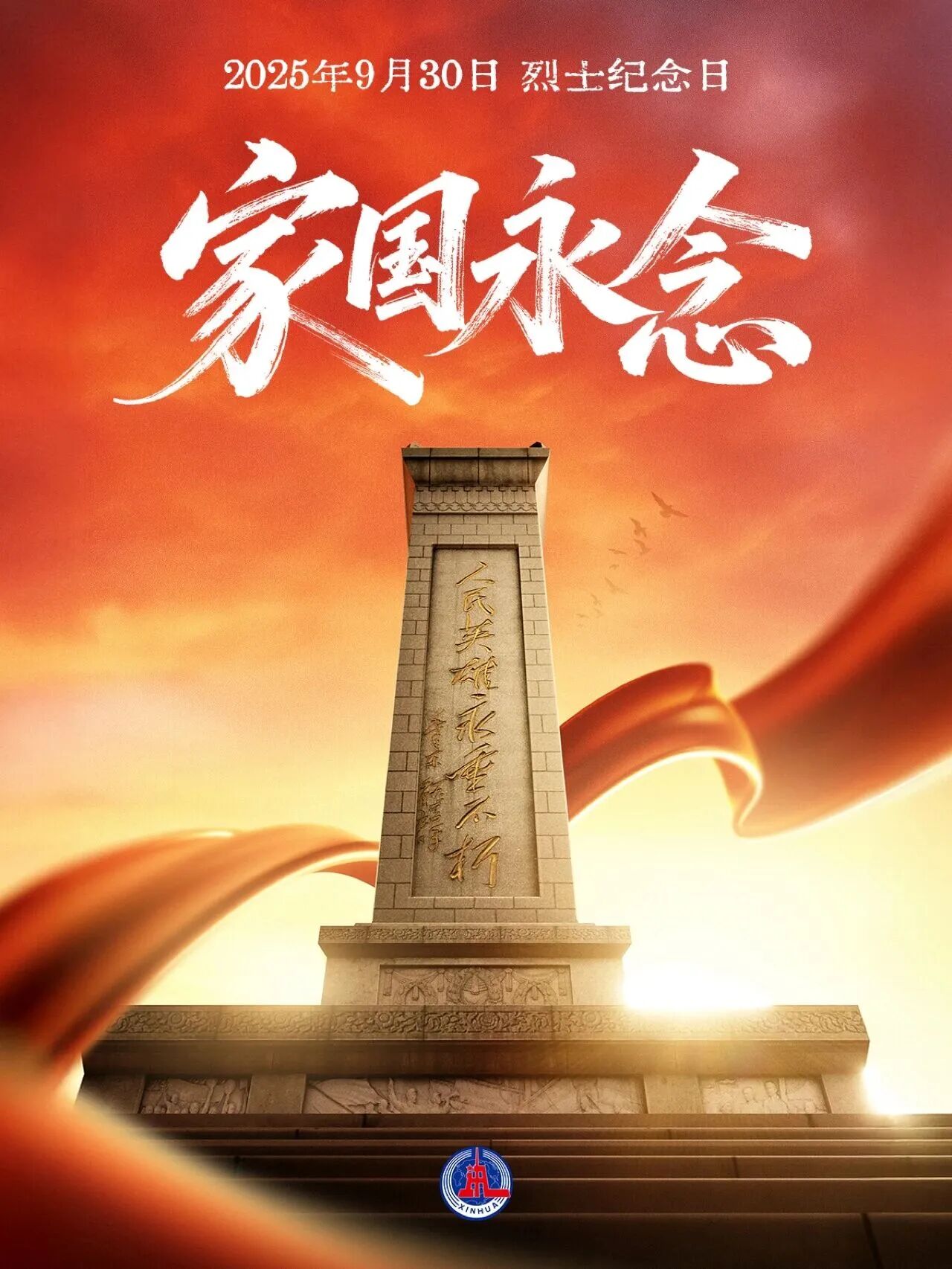 >今天，致敬人民英雄！