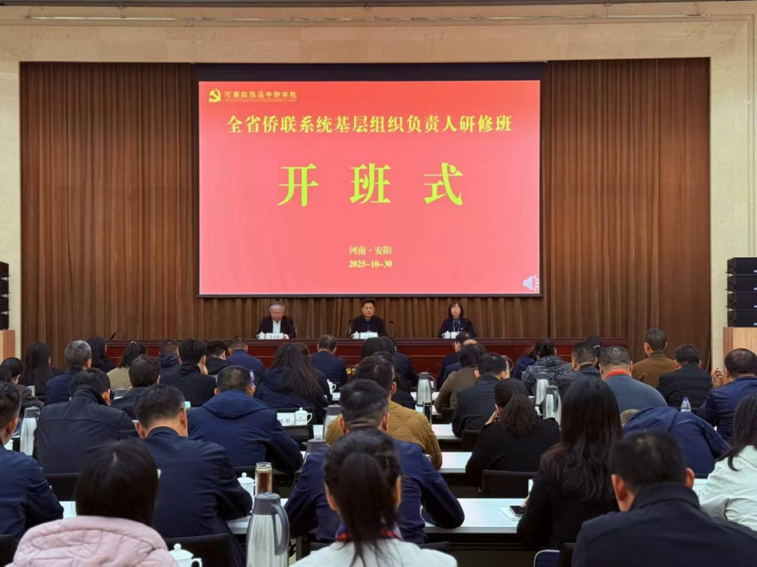 >河南全省侨联系统基层组织负责人研修班在我院举办