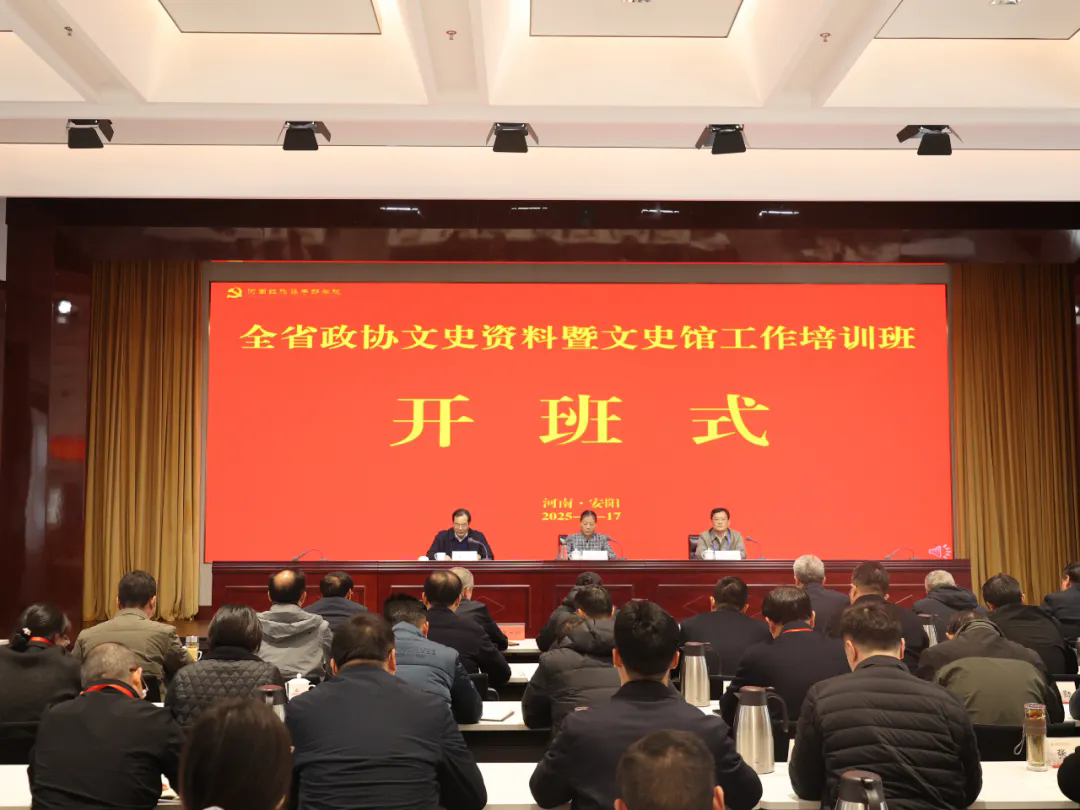 >河南全省政协文史资料暨文史馆工作培训班在我院举办