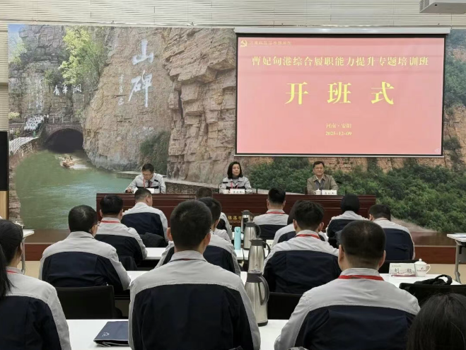 >培训动态 |  曹妃甸港综合履职能力提升专题培训班在我院举办