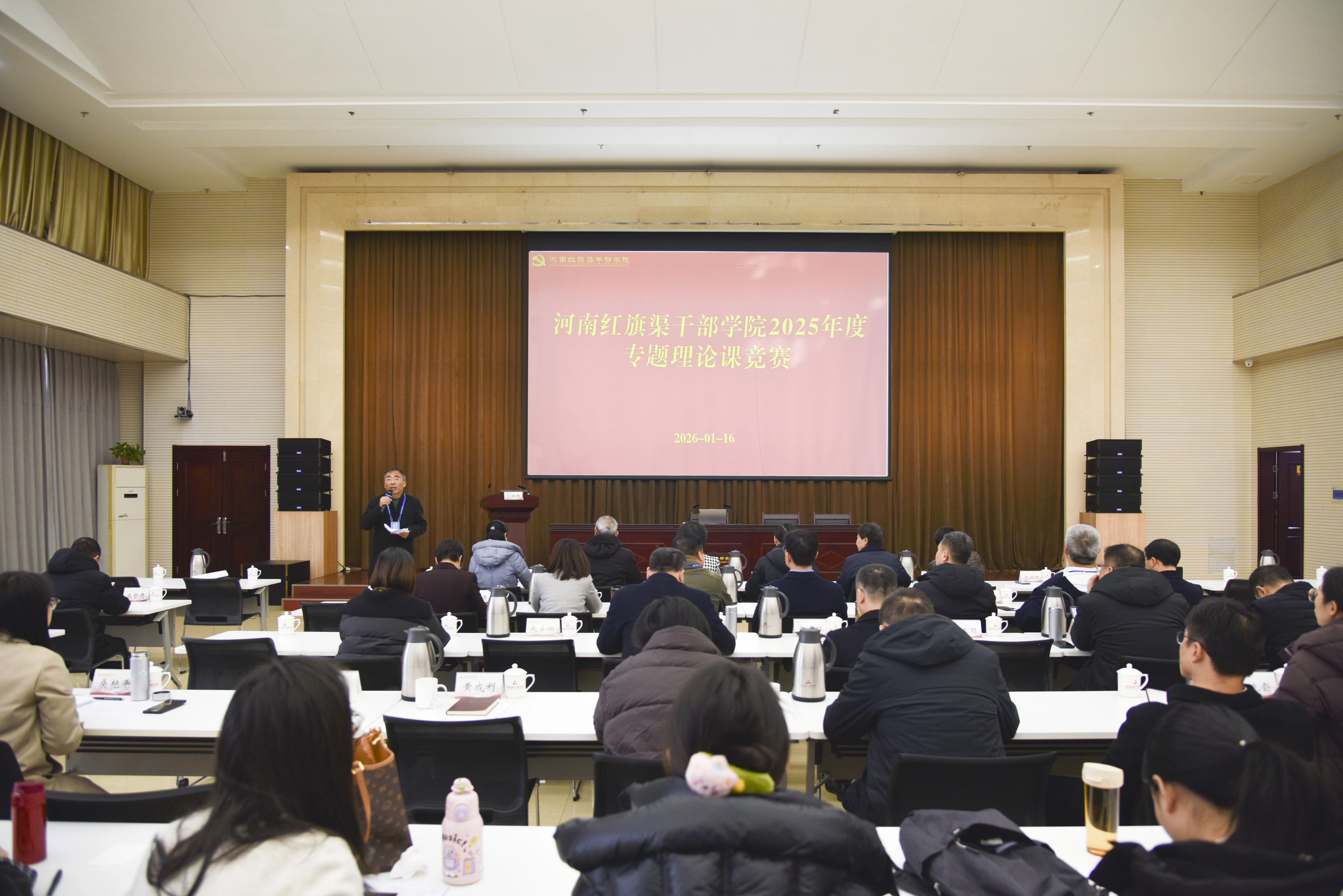 >精讲细研 铸就精品——河南红旗渠干部学院2025年度专题理论课竞赛成功举办