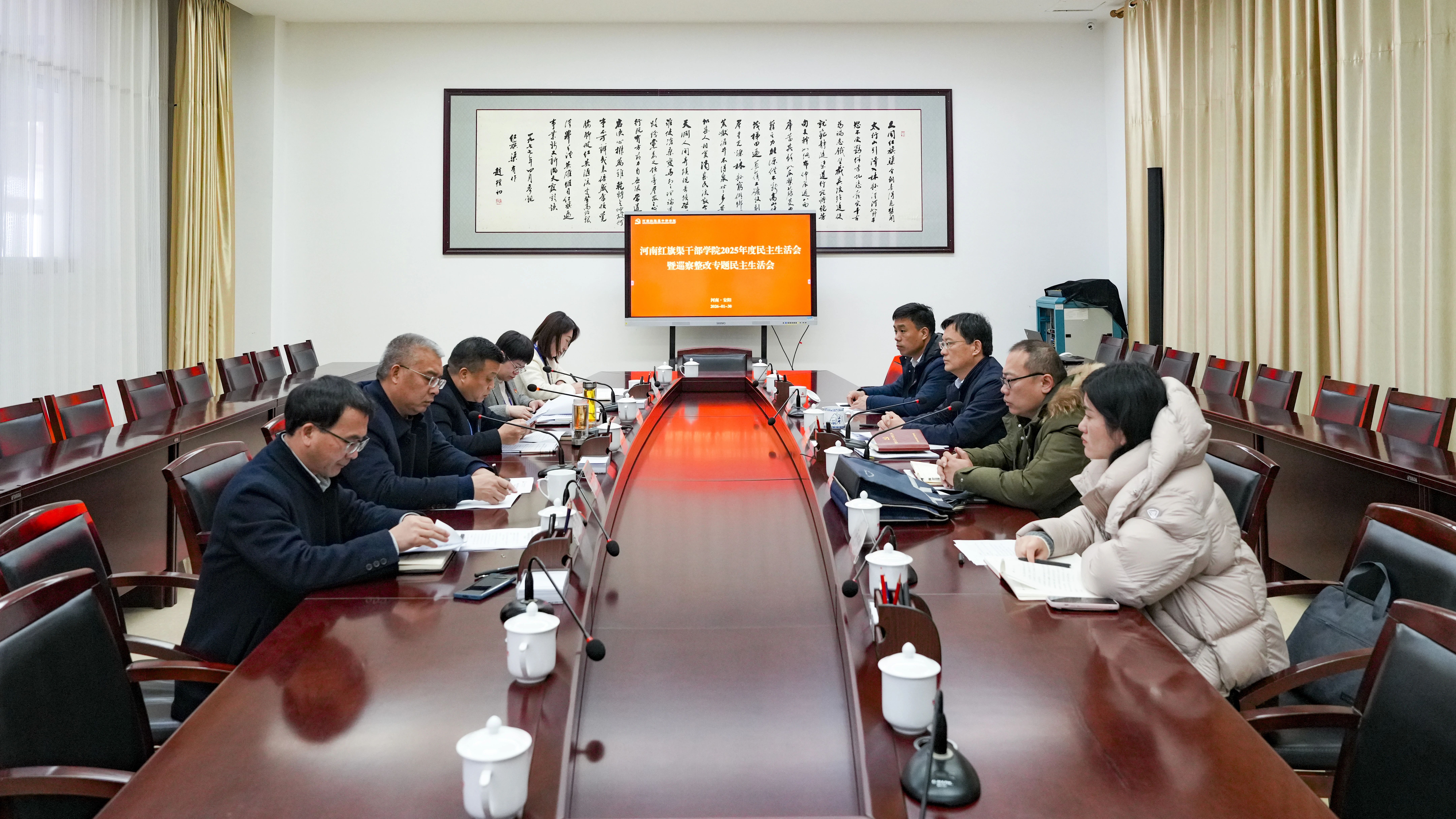 >河南红旗渠干部学院召开2025年度民主生活会暨巡察整改专题民主生活会