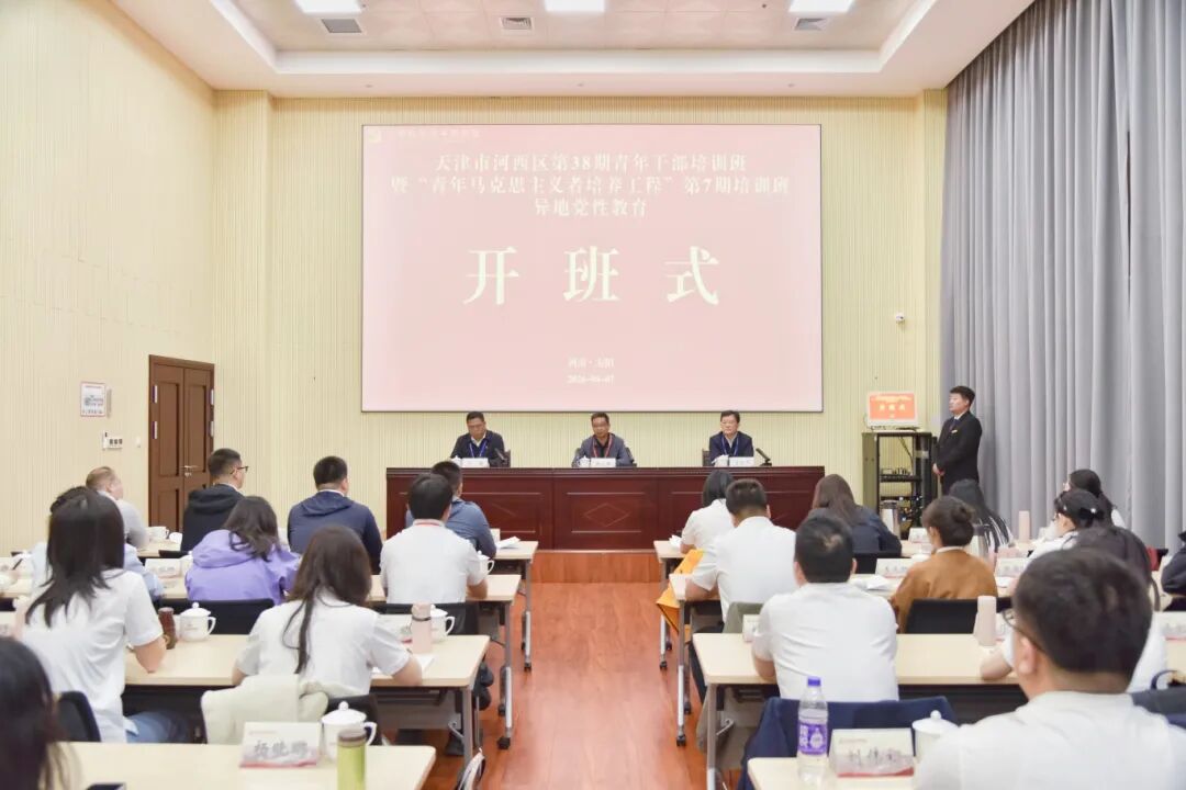 >天津市河西区第38期青年干部培训班暨“青年马克思主义者培养工程”第7期培训班异地党性教育在我院举办