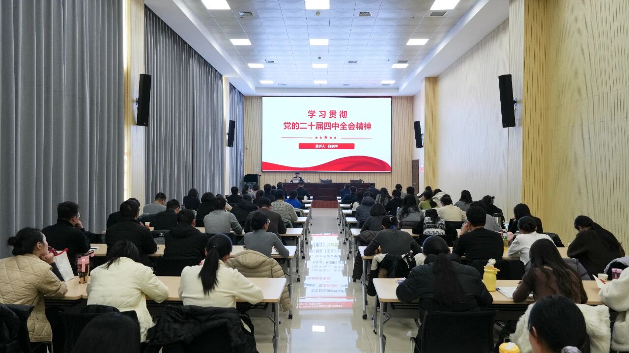 >学习贯彻党的二十届四中全会精神宣讲会在我院举办
